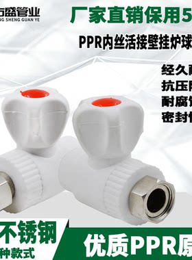 PPR内丝活接球阀PPR蝶柄热水器活接阀四分六分阀门壁挂炉球阀阀门