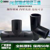 PE管材管件hdpe对接三通pe对焊等径正三通热熔接头75 400管道接头
