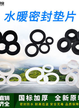 PPR热水器活接垫片波纹管硅胶