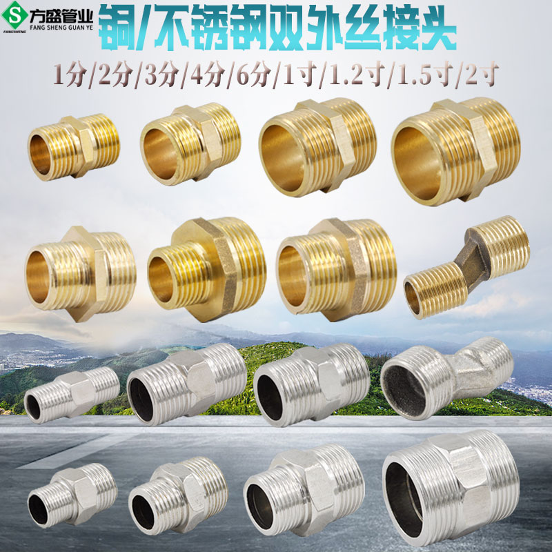 分全铜对丝接头双外变径