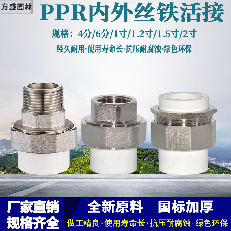 PPR内丝外丝双头活接20-75铁活接PPR热熔水管配件4分-2.5寸,基础建材,水管配件,淘宝优惠券,粉丝福利购,淘宝优惠卷