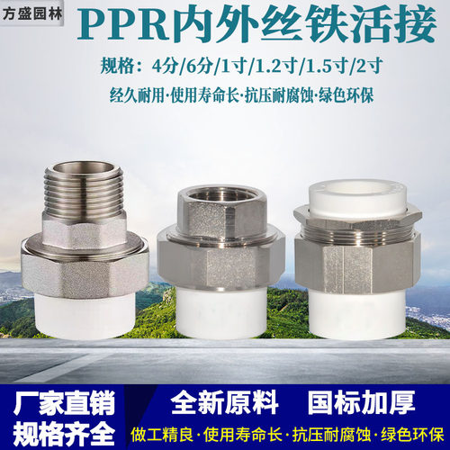 PPR热熔双头活接铁管配件