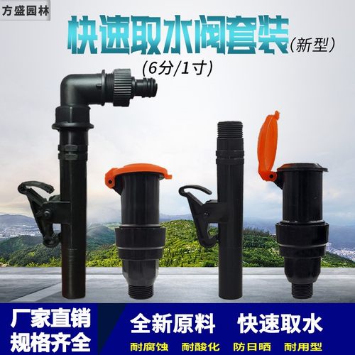 6分1寸快速取水水阀新型插杆草坪水管园林小区浇花绿化管接头套装