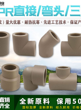 ppr灰色水管配件4分20弯头45度6分25直接32弯头三通热熔管件
