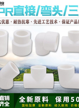 ppr白色水管配件4分20弯头45度6分25直接32弯头三通热熔管件