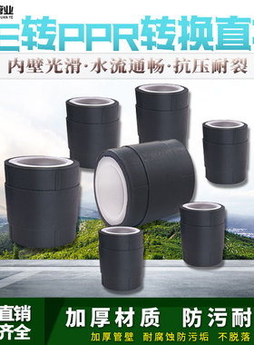 20/25/32全塑PPR变PE转换接头4分/6分水管配件pe管材转换连接件