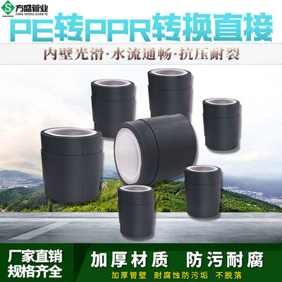 全塑PPR变PE转换接头水管配件