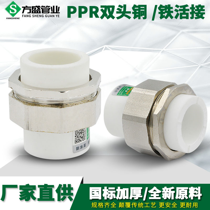 热熔转换铜接头配件正品ppr水管