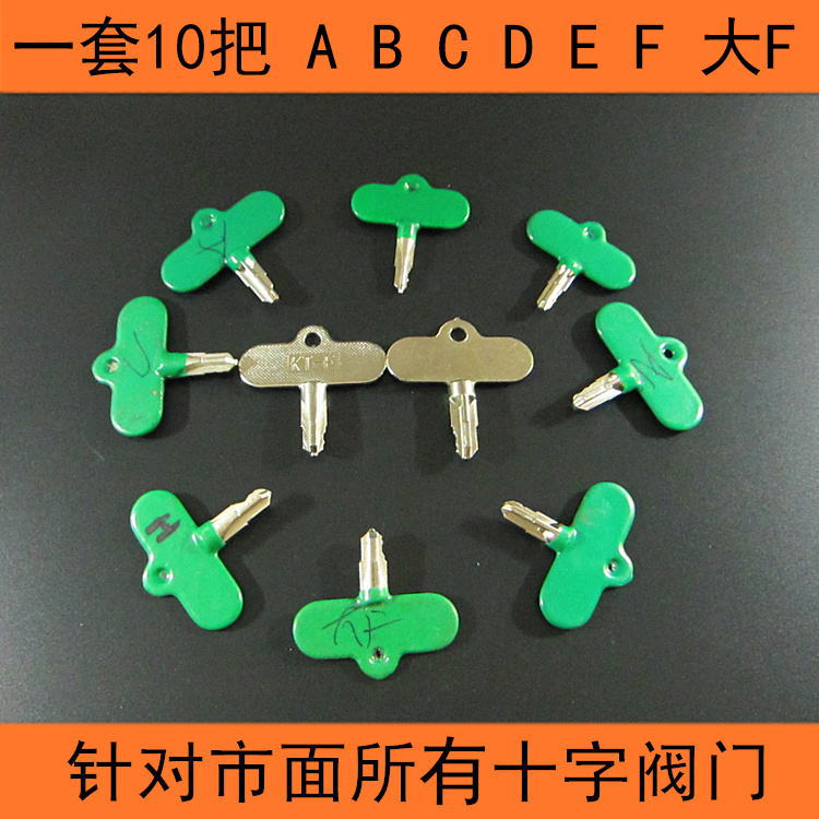 十字型阀门钥匙 锁闭阀/暖气阀门 水表阀门开关 带锁球阀DN15