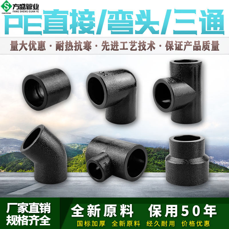 PE水管配件给水饮用管材管件