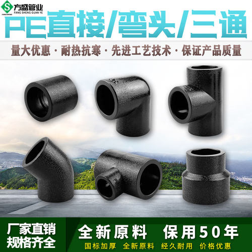 PE水管配件给水饮用管材管件