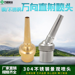 全铜不锈钢万向可调直流喷头水池假山喷泉喷灌水景喷头4分6分1寸