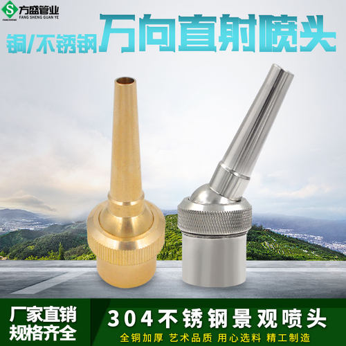 全铜不锈钢万向可调直流喷头