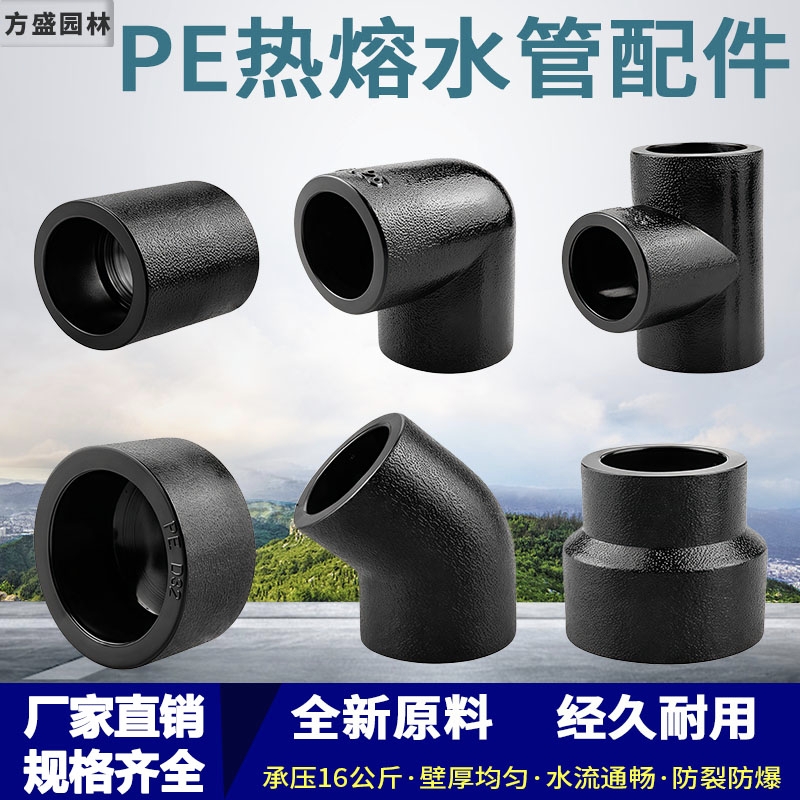 PE水管配件直接弯头三通管帽20 25 32 自来水热熔接头PE管件大全