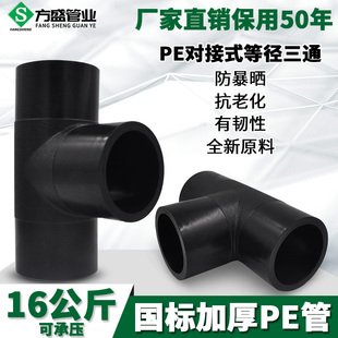PE排水给水管道管件接头配件T75 三通 T400 PE等径三通 HDPE对接式