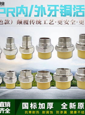 ppr铜活接头外丝内丝活接4分6分1寸ppr水管配件热熔管件配件黄色