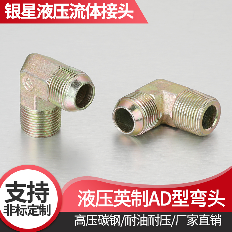 液压油管接头英制D型直角弯头