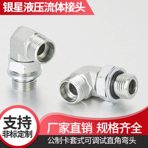 可调式卡套弯头1CG-OG轻型