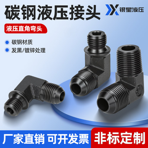 液压直角弯头油管接头变径
