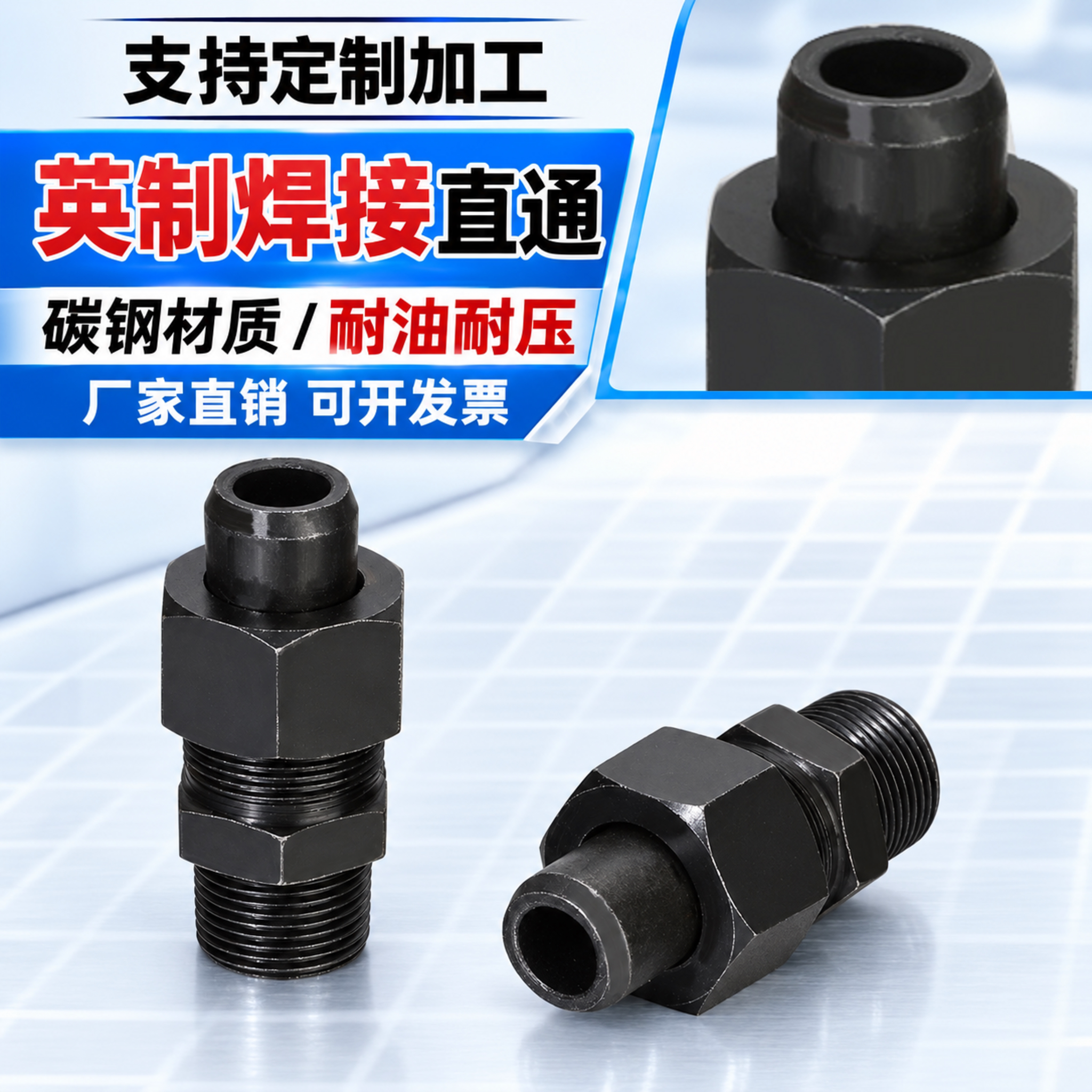 油管焊接直通英制转公制焊接直通2分4分-焊管16MM外径对丝直通