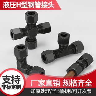 液压卡套式接头油管三通H型卡铜管钢管油管接头无缝钢卡芯帽