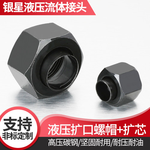 液压扩口螺母扩口帽芯铜管胀套