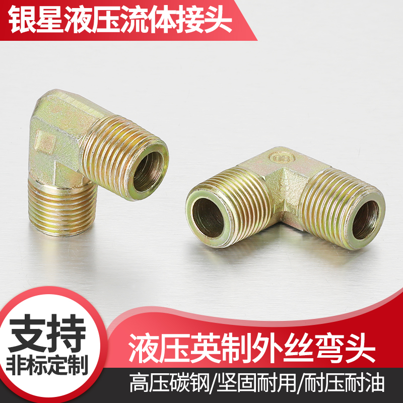 高压英制A型弯头直角外丝2分4分