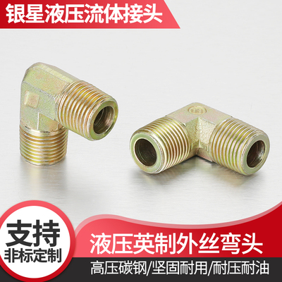 高压英制A型弯头直角外丝2分4分