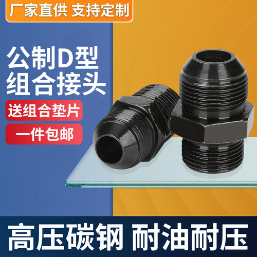 油管高压液压直通扩口接头对丝