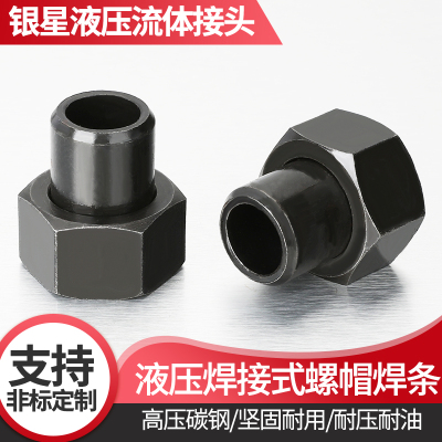 高压油管焊接螺母焊条碳钢材质