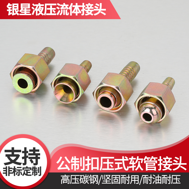 高压油管液压胶管定做扣压接头