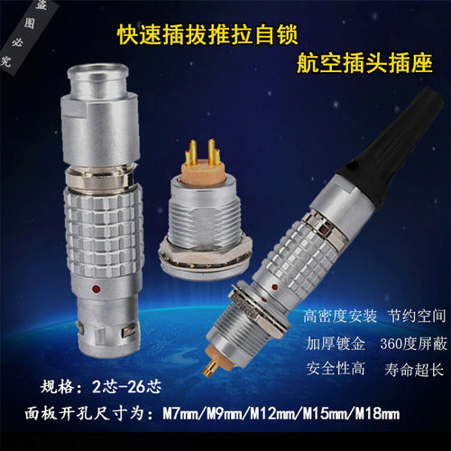 兼容雷默推拉自锁金属航空插头