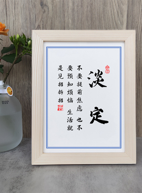 字画桌面摆件如初书房