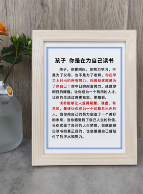 孩子你在为你自己读书书法励志摆件书实木相框字画摆台挂画座右铭