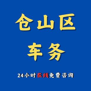 仓山区全国车辆罚款驾照汽车租车异地违法代缴罚款罚单免检办理
