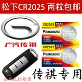 GS5 广汽传祺传奇GA6 GA3原装 GA4 GS4 汽车遥控器钥匙电池CR2025
