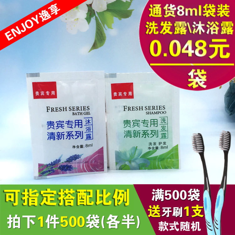 宾馆浴室酒店一次性袋装洗发水沐浴露沐浴液8ml洗漱用品1件500袋 户外/登山/野营/旅行用品 旅行洗发水 原图主图