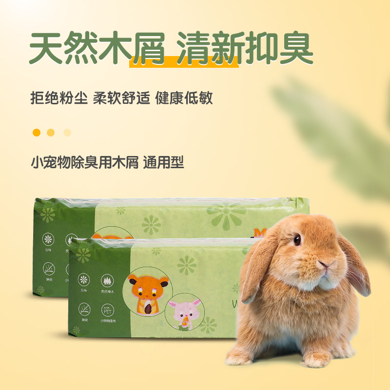 仓鼠用品木屑兔子龙猫刺猬金丝熊垫料