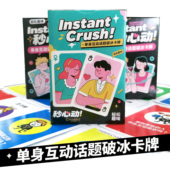 相亲破冰 交友约会游戏 秒心动单身互动话题破冰卡牌 趣味桌游