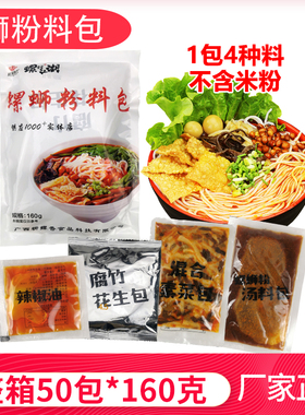 螺蛳粉调料50包螺行江湖广西正宗桂柳粉王柳州螺丝粉沙县小吃商用