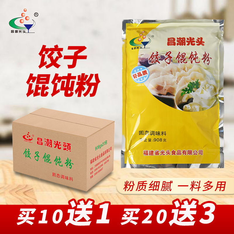 昌潮光头饺子馄饨粉沙县小吃配料包子肉馅调料餐饮酒店商用908克