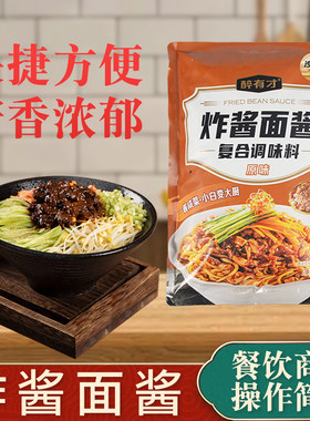 醉有才老北京炸酱面酱沙县小吃