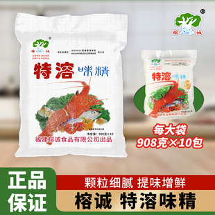 榕诚特溶味精沙县小吃配料光头增鲜提味调味品榕城调料908克*10包
