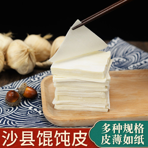 沙县馄饨皮超薄上海大小混沌新鲜