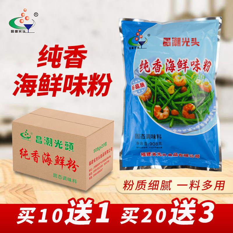 昌潮光头纯香海鲜粉海鲜味王沙县小吃配料增鲜餐饮商用调料908克