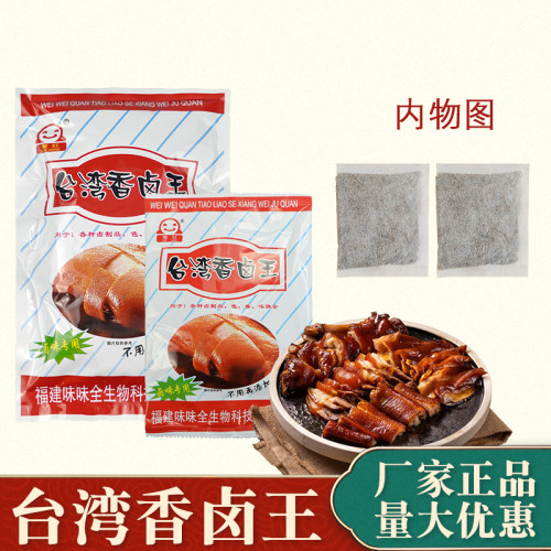 卤料包味味全雪红台湾香卤王