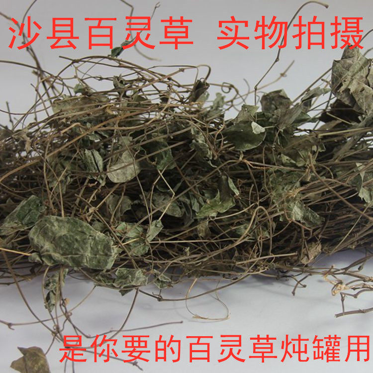 散装百灵草1斤装沙县小吃炖汤配料炖灌炖汤煲汤香料食用农副称斤