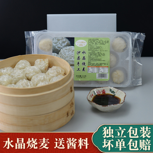 水晶烧麦沙县小吃传统特产速食早餐粉丝烧麦小笼包面食包点食品