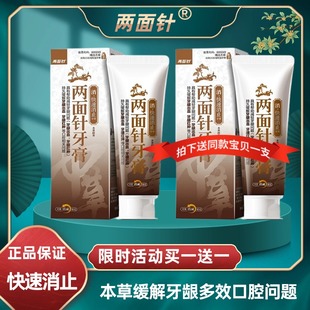 两面针草本牙膏快速消止清新口气清热牙敏感本草护龈清新官方正品