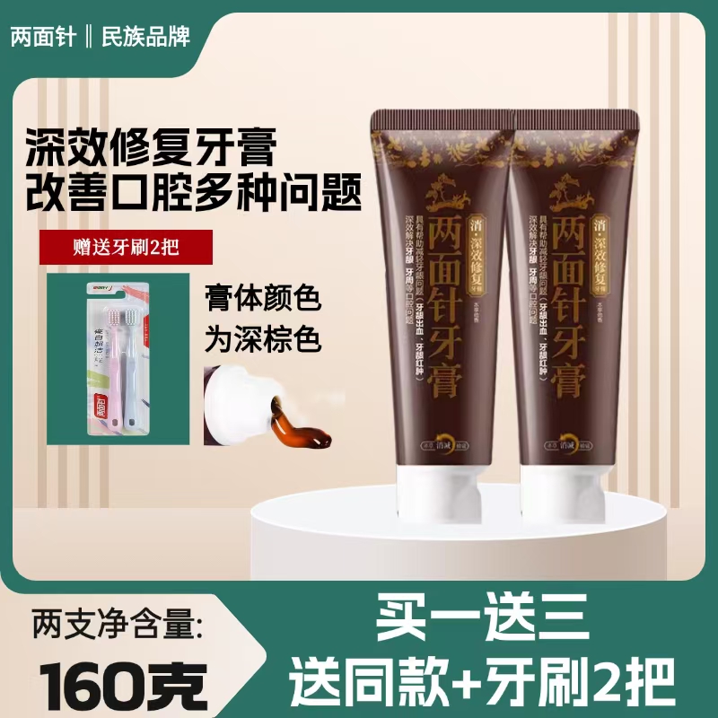 两面针牙膏深效修复预防牙周龈问题清新口气护龈修护口腔学生